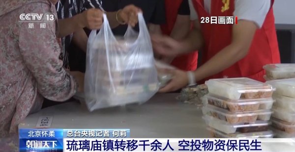 南京开户配资 无人机空投物资、橡胶坝塌坝运行 北京全力应对本轮强降雨