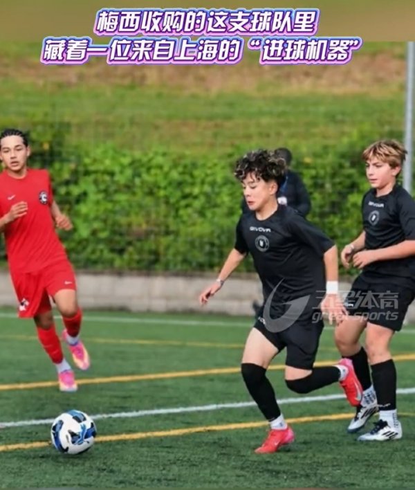 股票配资平台股票 梅西成老板！中国小将姚奕仰跳级踢U15科内利亚单场4球，22场23球